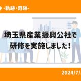 埼玉県産業振興公社でMicrosoft Power Platform講習会を実施しました！