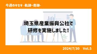 埼玉県産業振興公社でMicrosoft Power Platform講習会を実施しました！