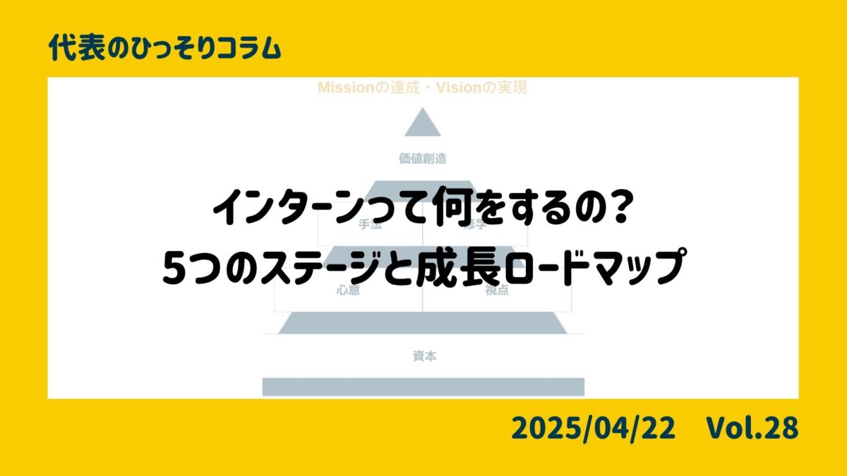 インターンって何をするの？5つのステージと成長ロードマップ