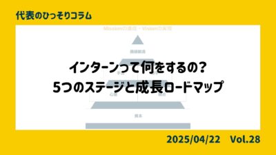 インターンって何をするの？5つのステージと成長ロードマップ