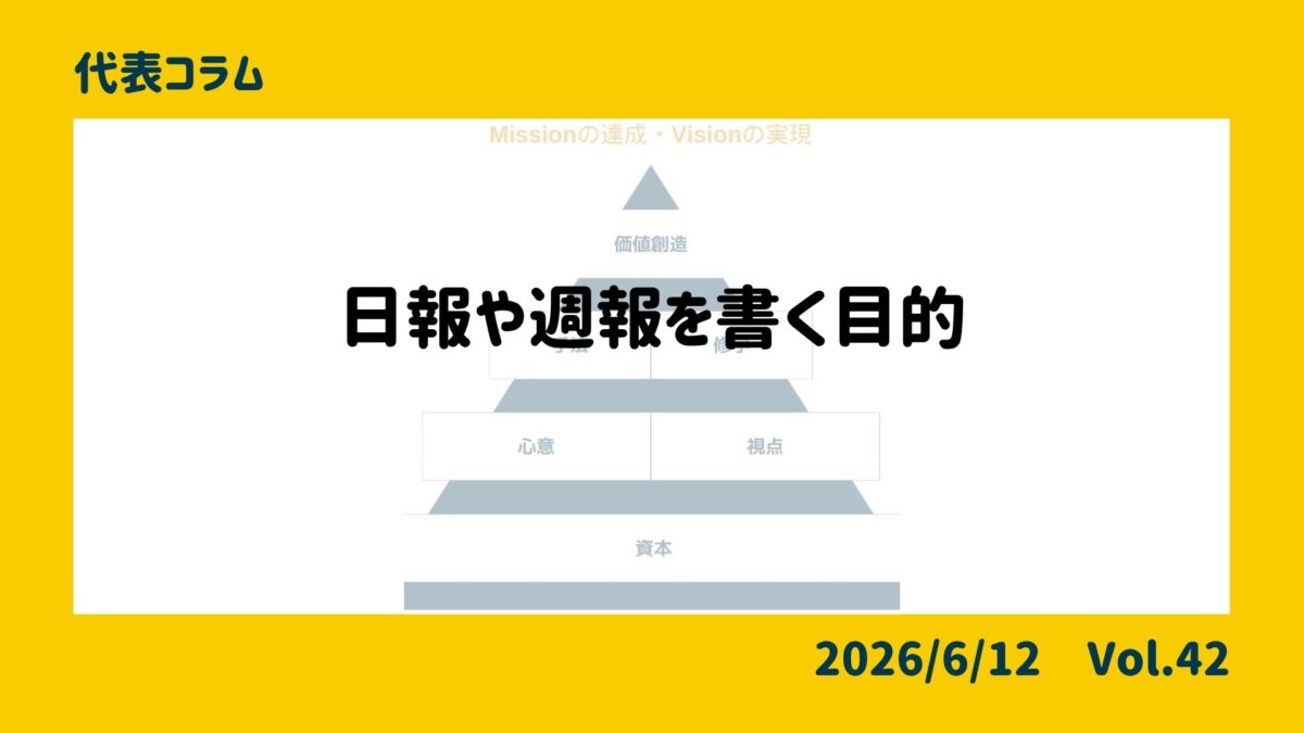日報や週報を書く目的