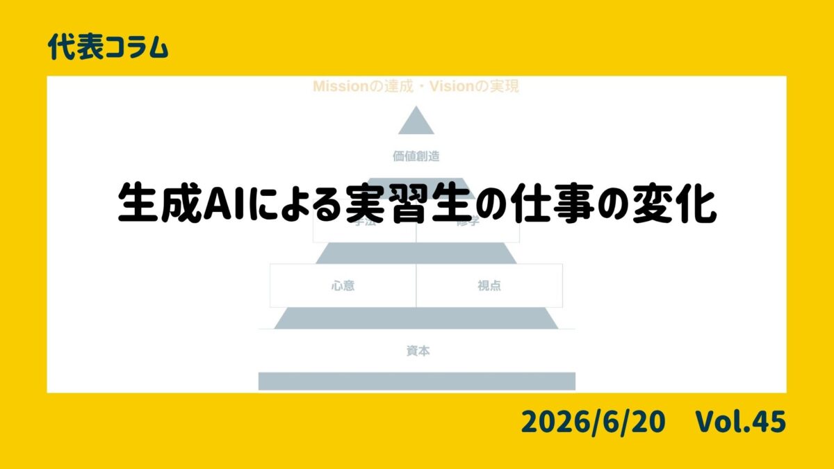 生成AIによる実習生の仕事の変化