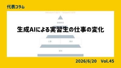 生成AIによる実習生の仕事の変化