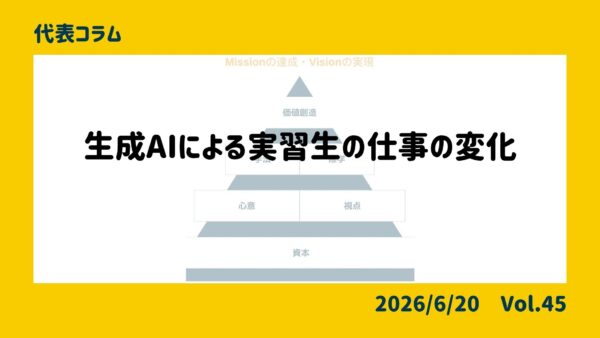 生成AIによる実習生の仕事の変化