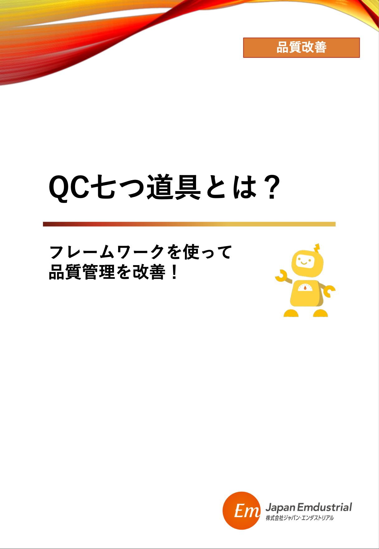 QC七つ道具とは？フレームワークを使って品質管理を改善！