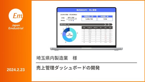 売上管理ダッシュボード