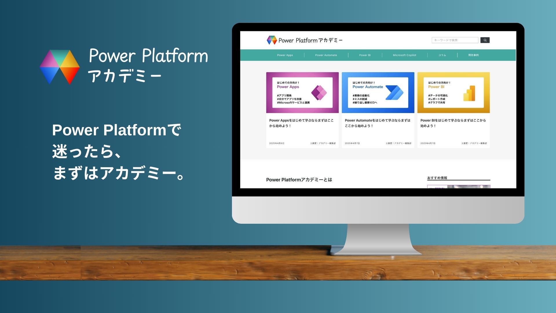 OGP_Power Platformアカデミー