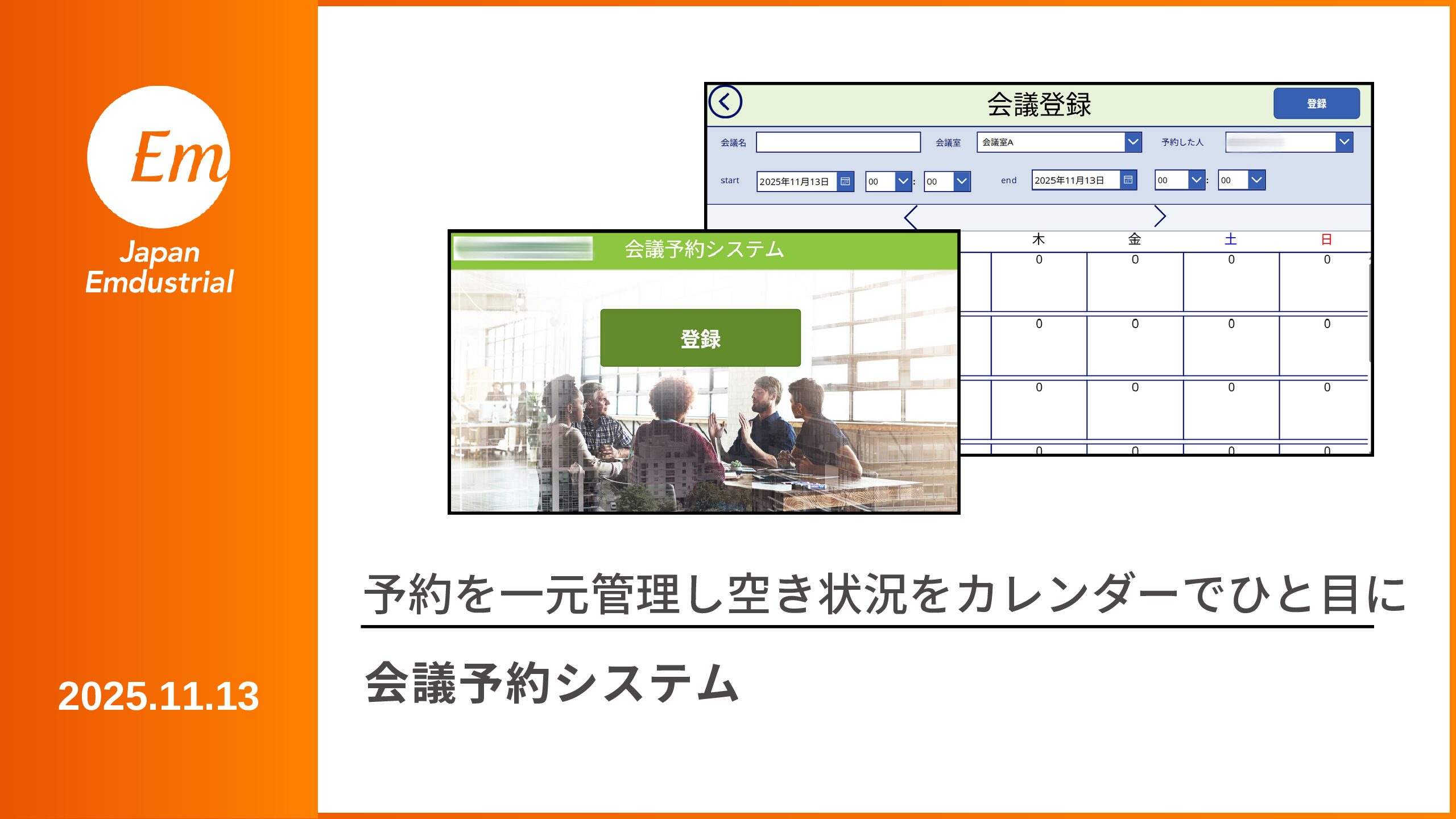 会議予約システム