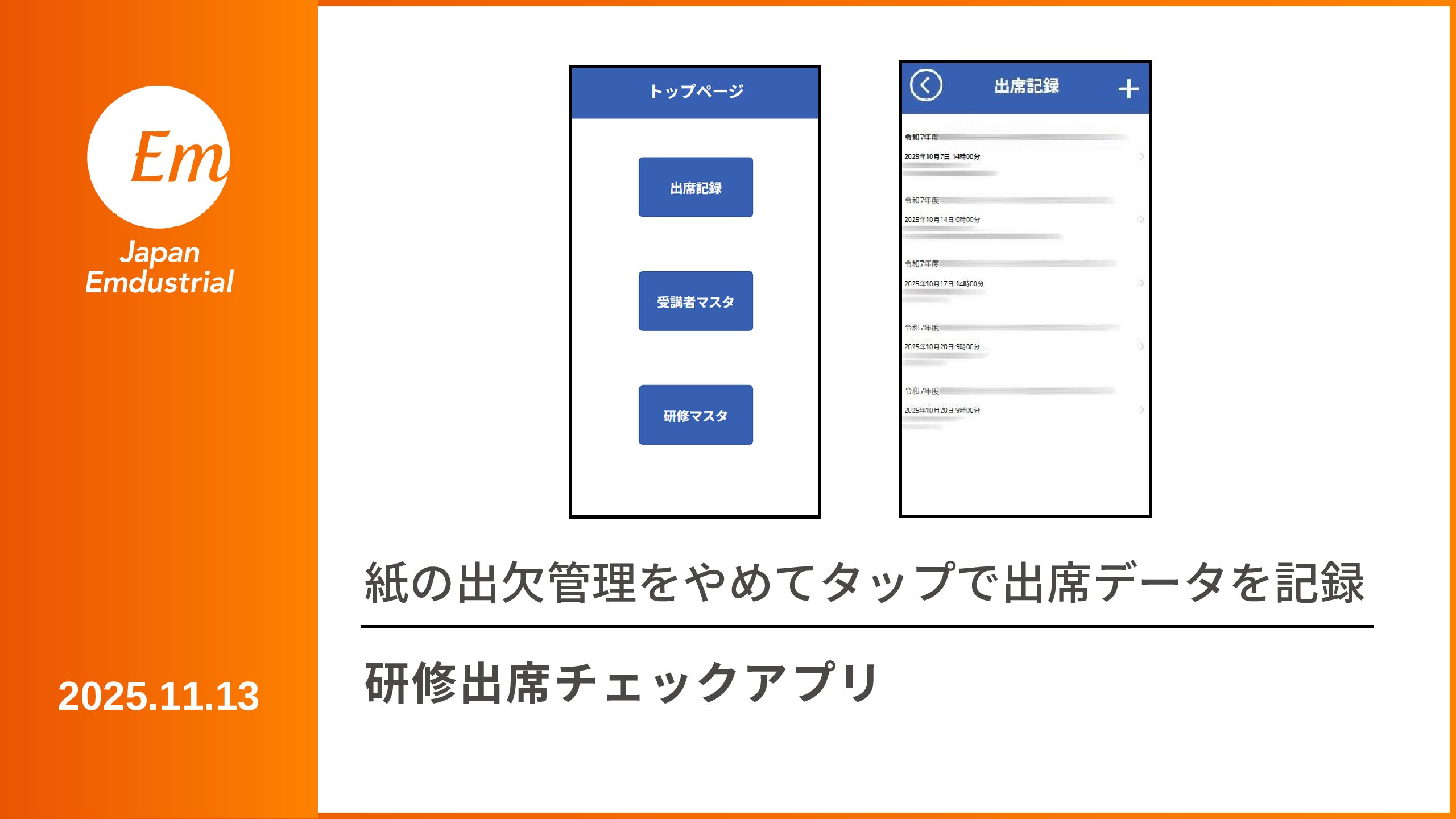 研修出席チェックアプリ