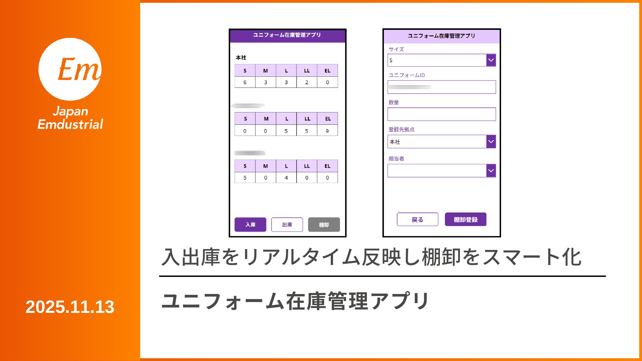 ユニフォーム在庫管理アプリ