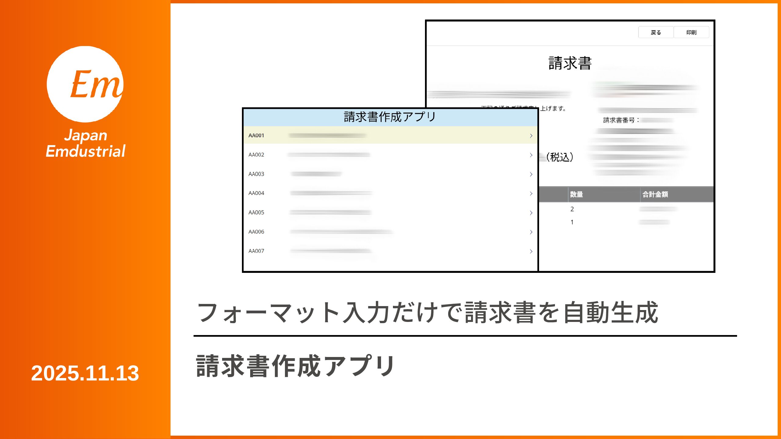 請求書作成アプリ