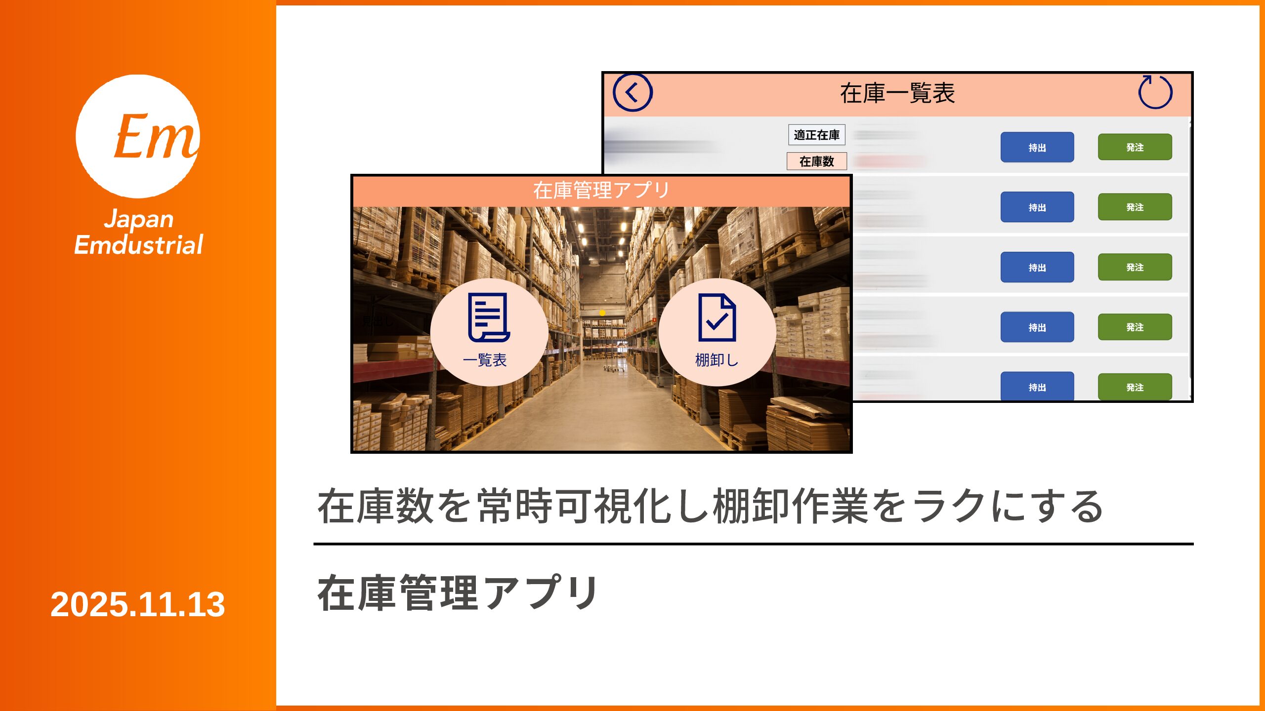 在庫管理アプリ