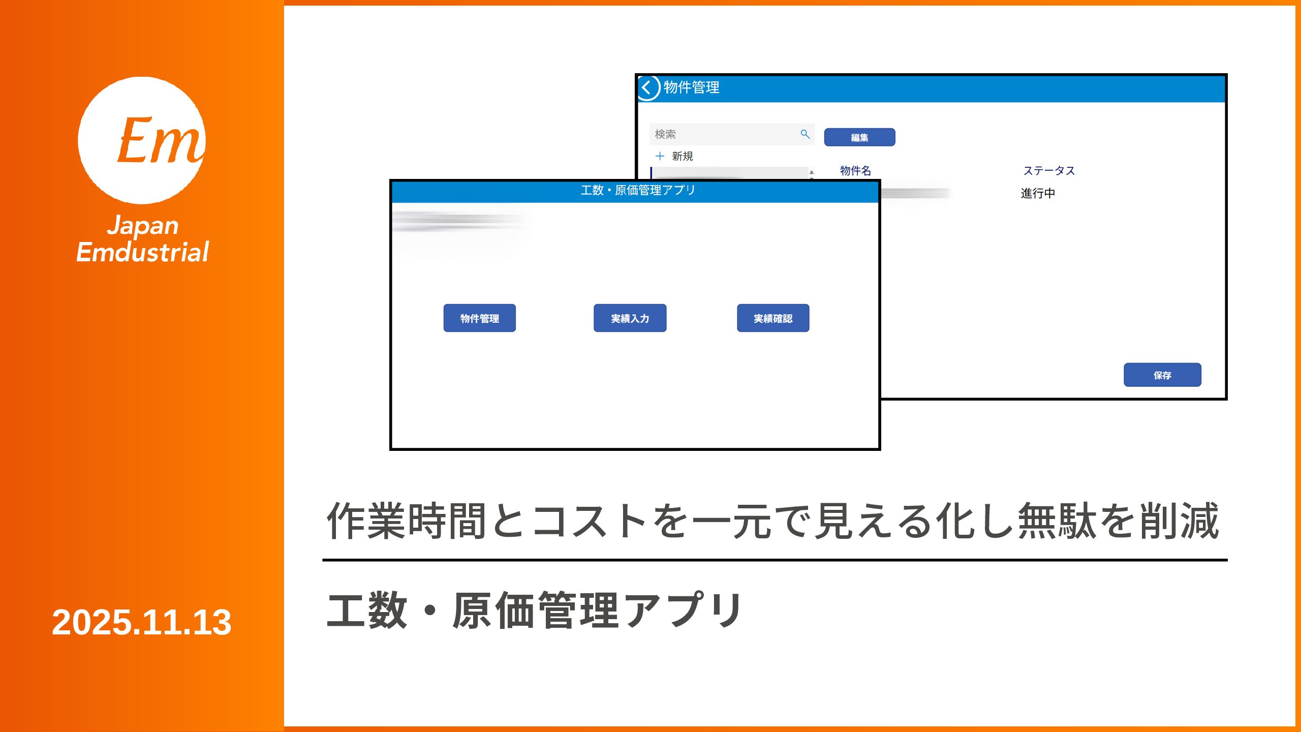 工数・原価管理アプリ