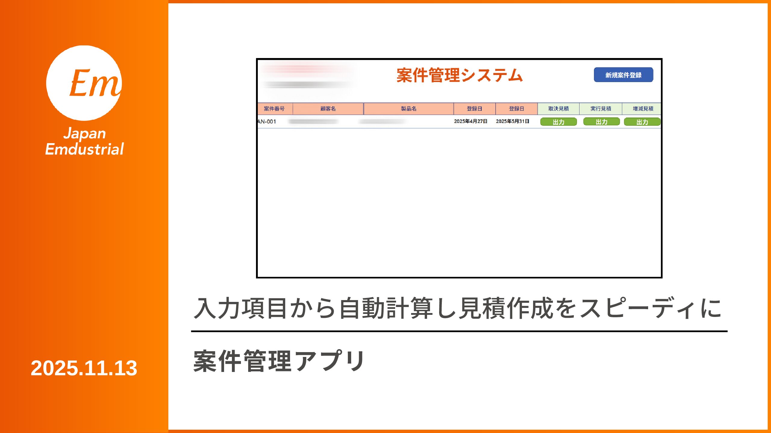 案件管理アプリ