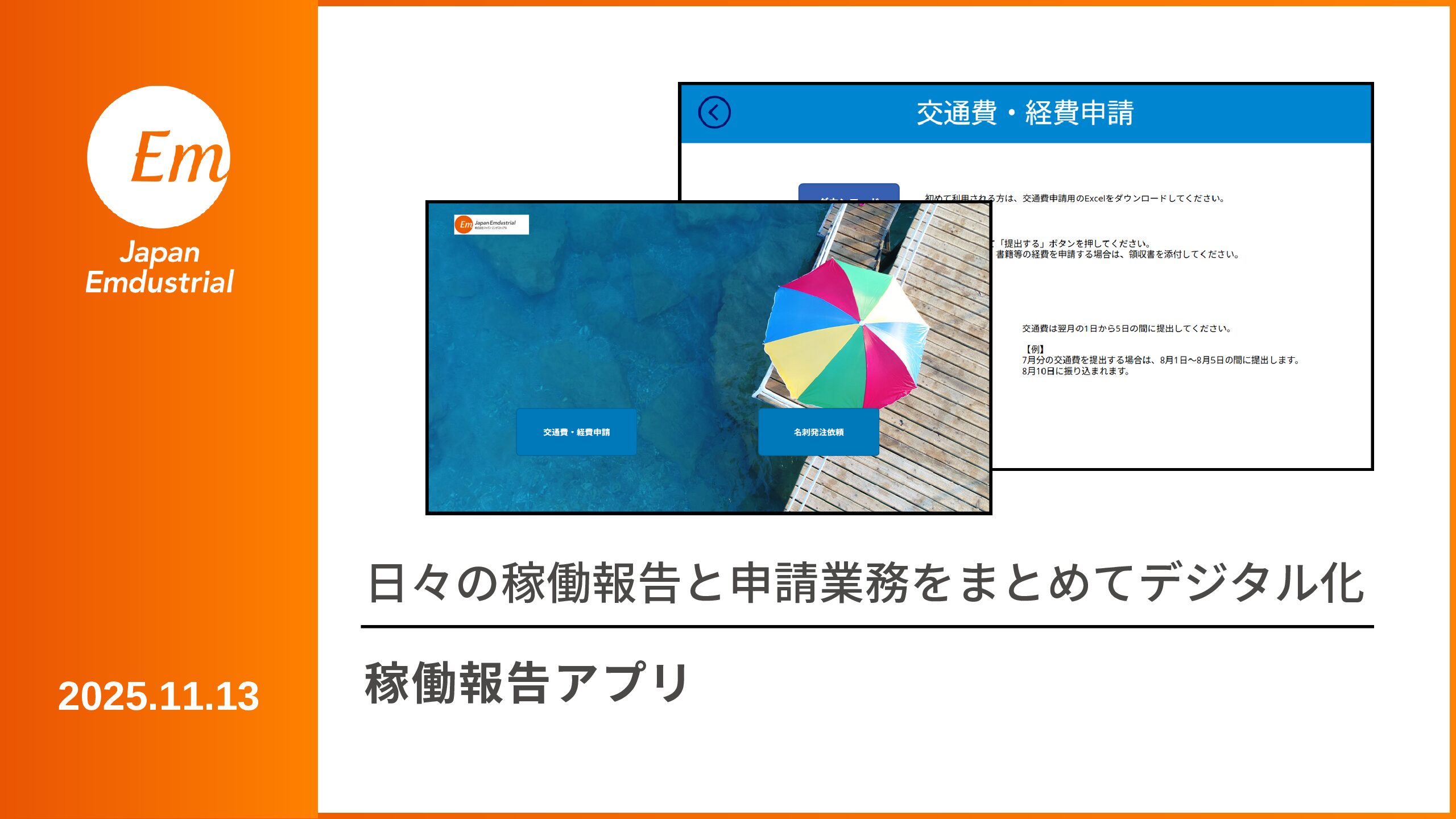 稼働報告アプリ