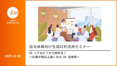 AI ってなに？から始める！～仕事が倍以上速くなる AI 活用術～