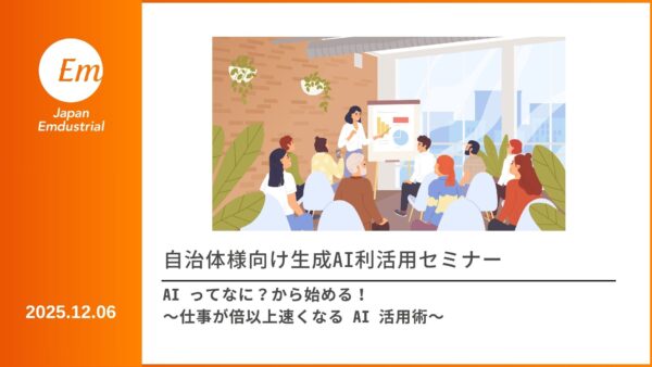 AI ってなに？から始める！～仕事が倍以上速くなる AI 活用術～